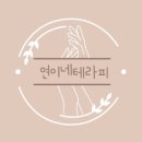 샾테라피 이미지