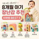 토이로에듀 | [사용후기] 8개월 아기 장난감 추천 | 내돈내산 최애템 5가지 (국민문짝부터 에듀테이블까지) ⭐추천