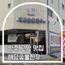 해담한우 | [양주 고암 맛집]해담숯불한우_양주 가성비 한우 맛집 발견! 솔직 후기!
