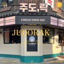 『 주도락 신용산본점 』 인스타에서 핫한 한식 퓨전 신용산역 맛집 후기(주차,웨이팅 꿀팁)