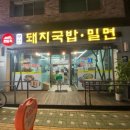 돈밀옥