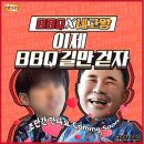 BBQ비비큐 이미지