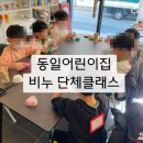 대전아이사랑어린이집 | [대전 어린이집 단체 체험] 졸업 기념 클래스 대전 비누공방 단체 체험 후기 [대전 체험 클래스]