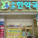 대전한약국 이미지