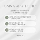 유니나 피부관리 이미지