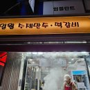 일월만두 떡갈비 이미지