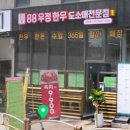 88우정한우