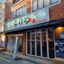 구포 우미관 이미지