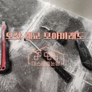 미스터크리닝 | 오산 세교 모아미래도 화장실 무펄 색상 줄눈 시공 후기!
