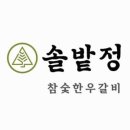 솔밭정 이미지