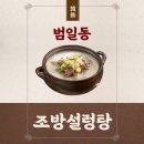 조방설렁탕
