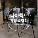 오뜨네프 테일러바 | [w1. 플래너] 다이렉트 웨딩 박람회 상담 및 계약 후기 (주차 & 혜택)
