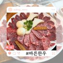 바른한우 | 포항 단체 회식 및 모임 하기 좋은 한우 맛집 룸있는 바른한우 후기