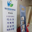 경기도 성남 판교역 거북목 어깨결림 통증전문 화인마취통증의학과의원 후기