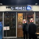 풍덕천두꺼비집 - 안산시 단원구 라성안길 17 | 풍덕천두꺼비집