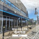 블리스버거&카페에버역점 이미지