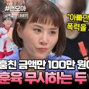 도벽있는 금쪽이 훈육법 이미지