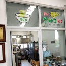 산야초국수 | [서산] 해미국수맛집 만나산야초국수 열무국수 비빔국수 솔직후기(내돈내산)
