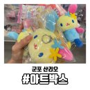 군포 산본역 아트박스 산리오 키티 정보