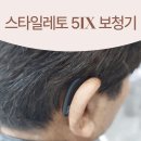 디자인모텔T | 청주보청기! 소음은 잡고 말소리는 또렷하게! 시그니아 스타일레토 5IX의 '어음 강화' 기술이 바꾼 업무...