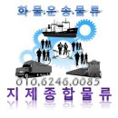 대기업식품,현지퇴근,각종수당,복지혜택우수,3.5톤투냉탑,평택,강릉,춘천(거주지배차)수도권,강원권모두가능 이미지