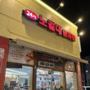 노걸대감자탕 | 청주 감자탕 지웰시티 노걸대감자탕 후기