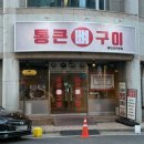 통큰뼈구이
