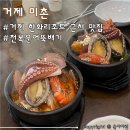 CU 거제아주행복한점 | 거제 한화리조트 근처 맛집 &lt;미촌&gt; 아기랑 다녀온 솔직후기