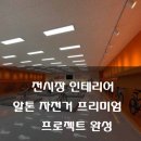 BR메디케어 | 전시장 인테리어 알톤 자전거 프리미엄 프로젝트 완성! 🚴‍♂️