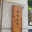 덕영마트 이미지