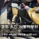 유진자동차병원 이미지