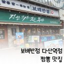 보배반점다산역점 | 보배반점 다산역점 짬뽕, 남양주 중식맛집 영업시간 알려드려요~!