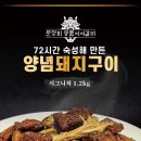 [명품서서갈비]양념돼지구이 이미지