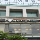샤브샤브마루 | 광주 수완지구 샤브샤브 맛집, 마루샤브 내돈내산 후기✨