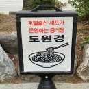 888중화요리 | 봉천동 중화요리 전문점 도원경 저녁 특선 내돈내산 후기