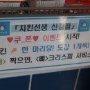 치킨선생신길점 이미지