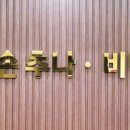 금손한의원 이미지