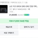리코gr3x 구입 후기 (세기몰 구매 실패 그러나..갖고야 말았다 / 필수 악세서리 추천, 가격, 사진)