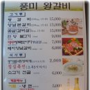 [초읍] 가격착하고 양도 괜찮은 맛난 돼지갈비 "풍미왕갈비" 이미지