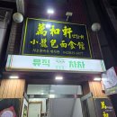 하교 | 충남대 딤섬 맛집 만화쉔샤오룽빠오면식관 샤오롱바오 하교 비취교 샤오마이 내돈내산후기