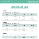 테니스데이즈 이미지