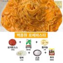 파스타한장 이미지