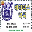 베리타스약국 이미지