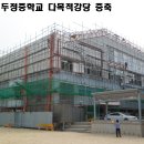 천안두정중학교 이미지