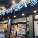 명품청기와감자탕 안양박달점 이미지