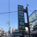 성시경 미친맛집 신사역 원조마산할매아구찜 간장게장과 생물아구찜 솔직후기