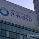 한국환경공단 이미지