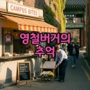 영철버거 - 아산시 | 영철버거 본점과 영철버거 사장님 추모