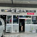 도원한식뷔페 - 당진시 | 도원한식뷔페