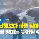 日, 지난해보다 빠른 장마...&#34;韓 내륙 장마는 늦어질 수도 이미지